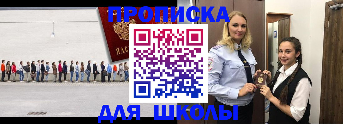 купить прописку в Якутске