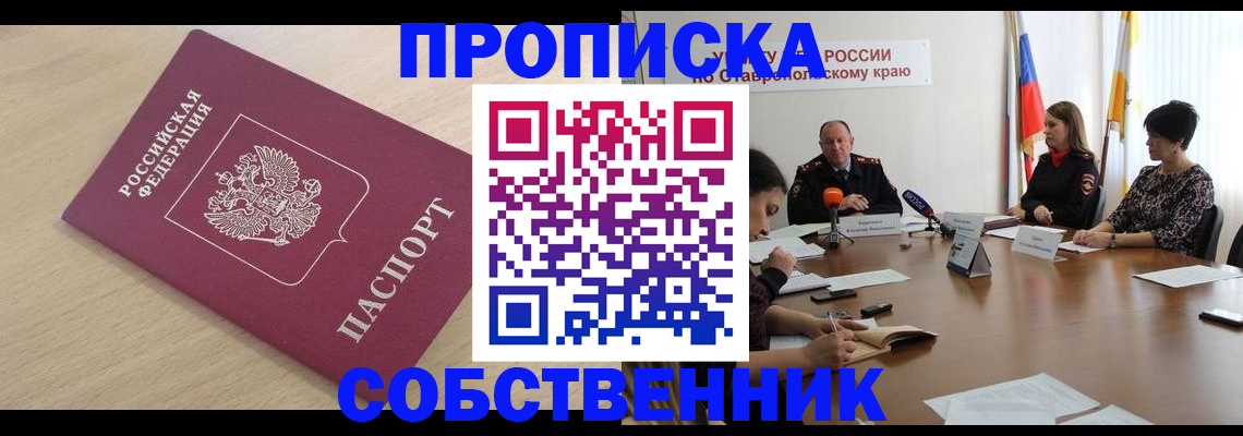 где прописаться в Якутске