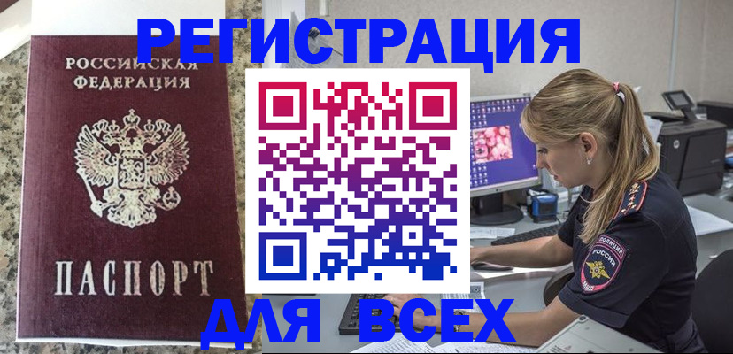 прописка в квартире в Якутске