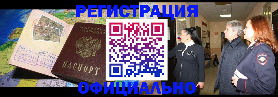 прописка иностранных граждан в Якутске