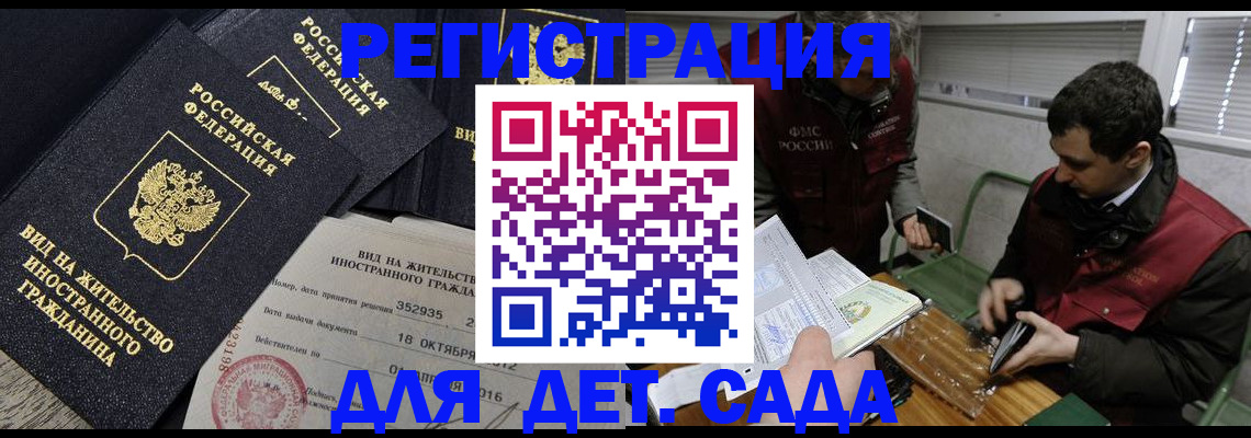 прописка штамп в Якутске