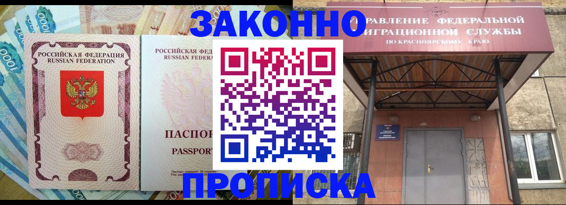 временная прописка в Якутске